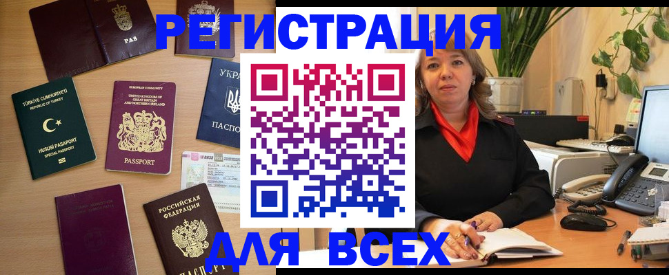 временная регистрация для всех в Медвежьегорске