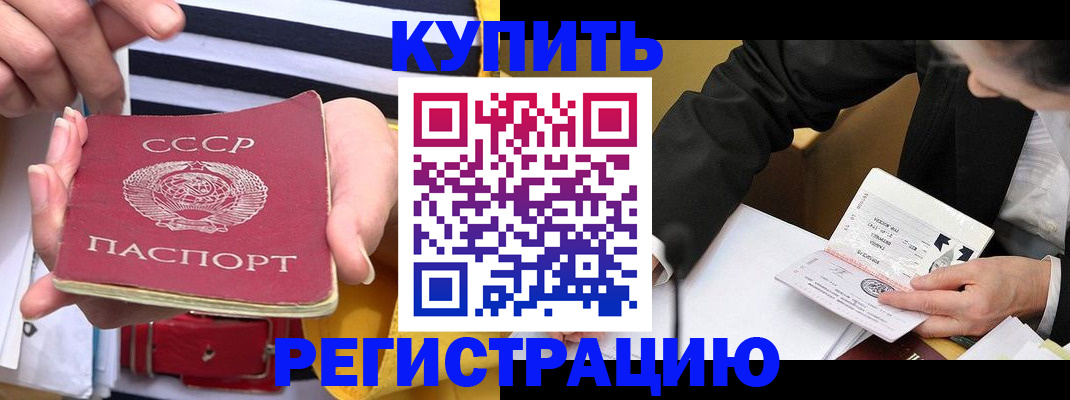 купить прописку в Медвежьегорске